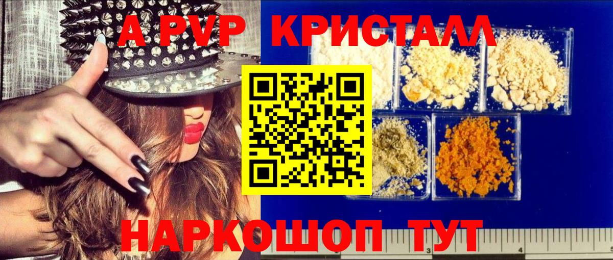 APVP кристаллы Горячий Ключ