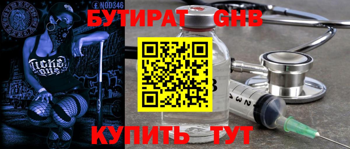 БУТИРАТ бутик  Вход с VPN  Горячий Ключ 