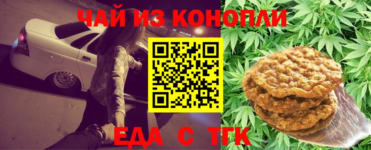 Горячий Ключ  Печенье с ТГК конопля  Вход с VPN 