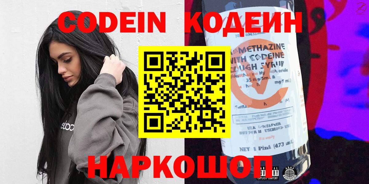 Кодеин напиток Lean (лин)  Вход с VPN  Кодеиновый сироп Lean напиток Lean (лин)  Горячий Ключ 