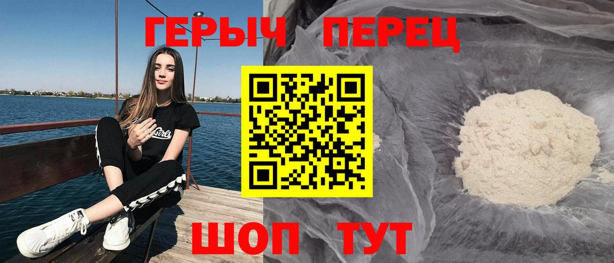 Героин белый  Вход с VPN  Горячий Ключ 