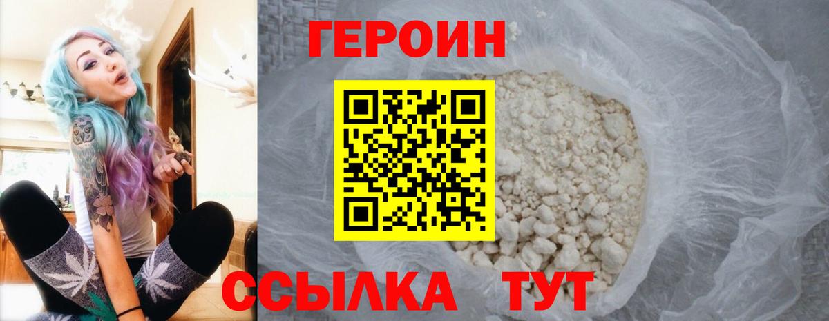 ГЕРОИН белый Горячий Ключ
