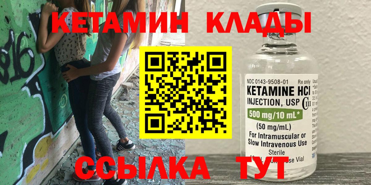 Горячий Ключ  КЕТАМИН VHQ  Вход с VPN 