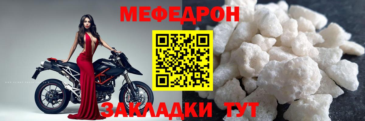 Меф мяу мяу мука Горячий Ключ