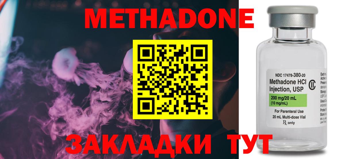 Метадон кристалл Горячий Ключ