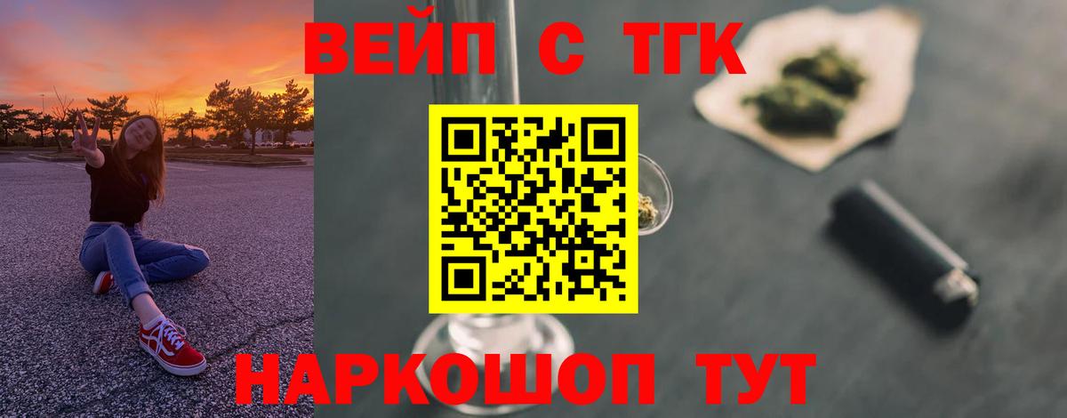 ТГК жижа Горячий Ключ